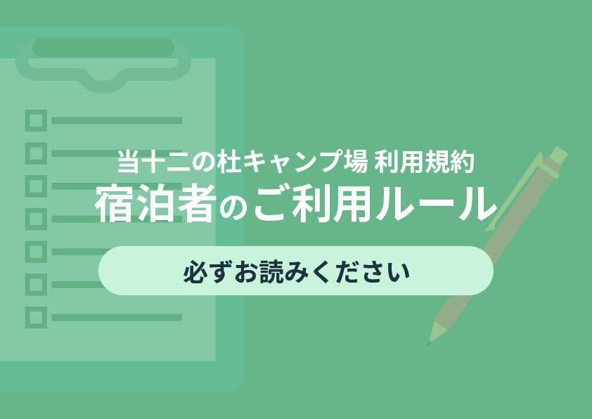 ご利用規約